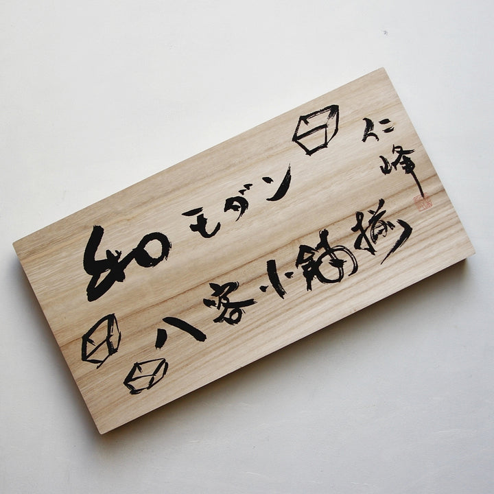 Etsuke Dish Set – 8 Pieces